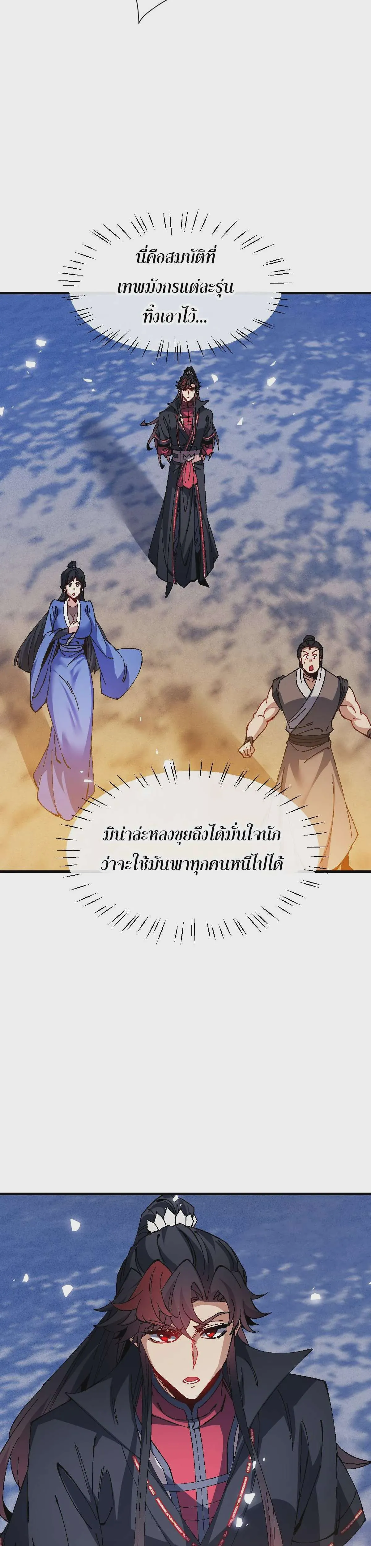 Devious Son of Heaven อาจารย์ ศิษย์บ้าขอกบฎนะขอรับ ตอนที่ 157 หน้า 20