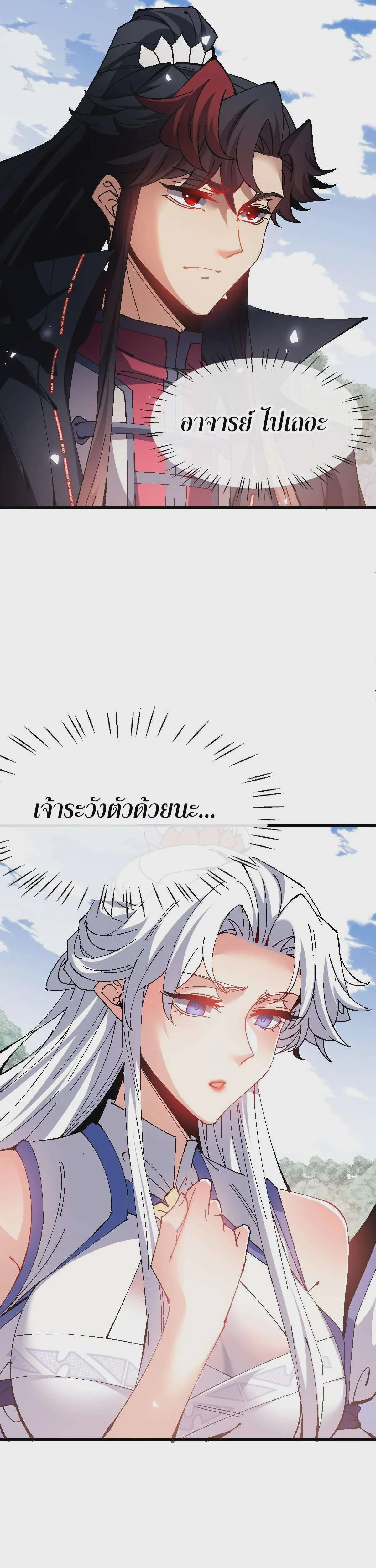 Devious Son of Heaven อาจารย์ ศิษย์บ้าขอกบฎนะขอรับ ตอนที่ 157 หน้า 23