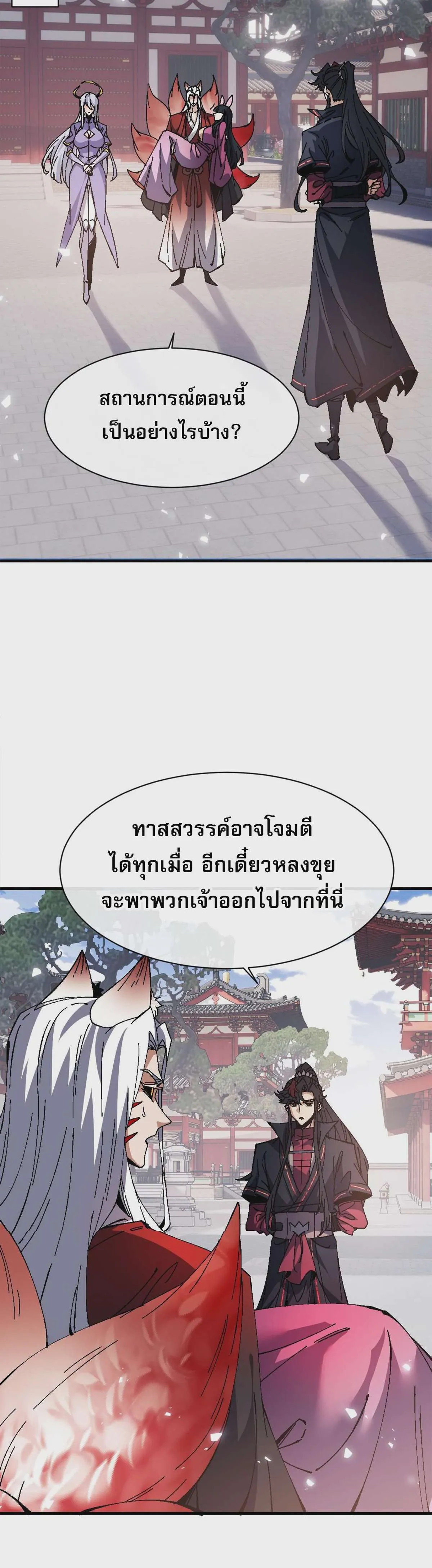 Devious Son of Heaven อาจารย์ ศิษย์บ้าขอกบฎนะขอรับ ตอนที่ 157 หน้า 3