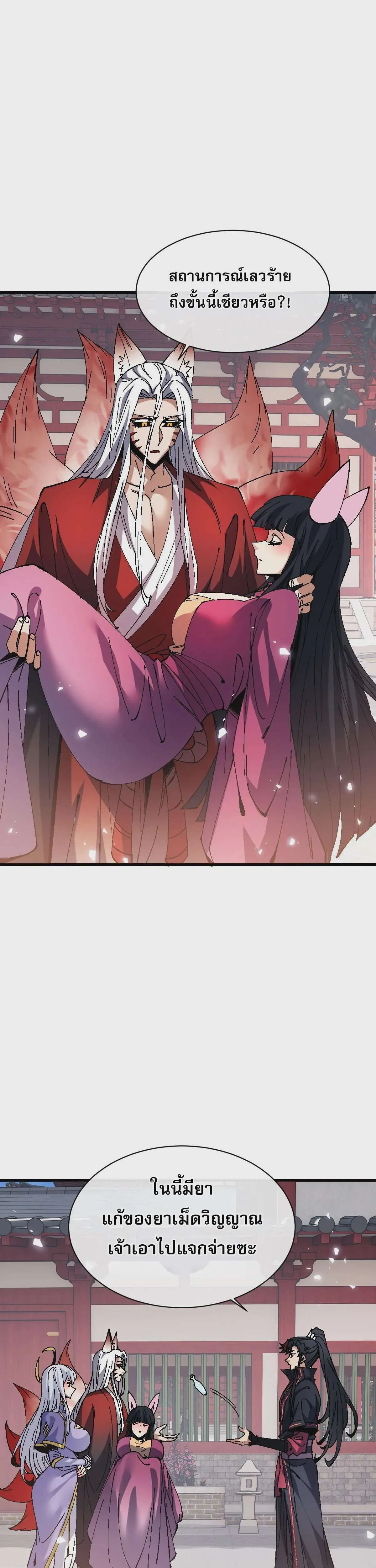 Devious Son of Heaven อาจารย์ ศิษย์บ้าขอกบฎนะขอรับ ตอนที่ 157 หน้า 4
