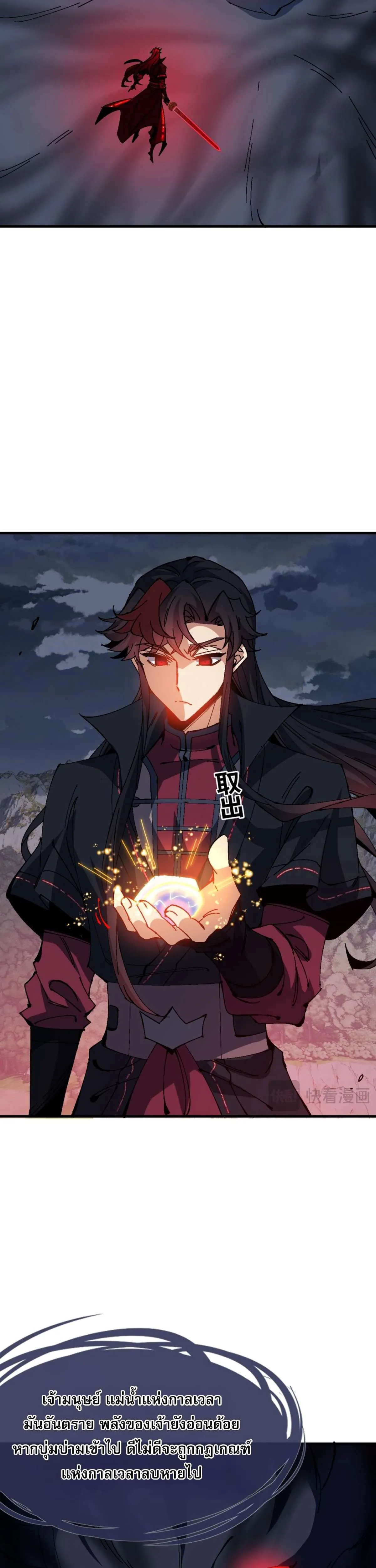 Devious Son of Heaven อาจารย์ ศิษย์บ้าขอกบฎนะขอรับ ตอนที่ 159 หน้า 23