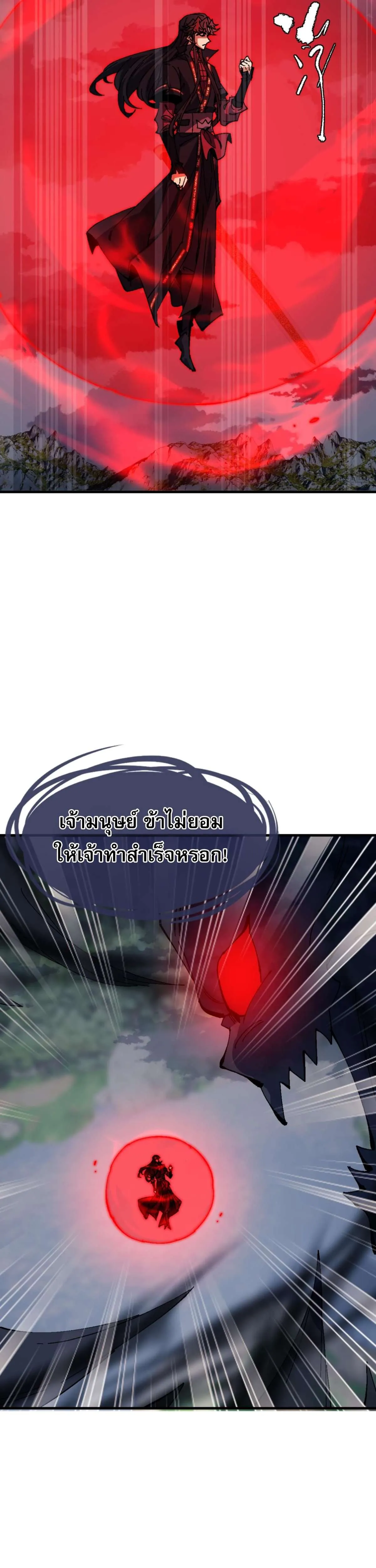 Devious Son of Heaven อาจารย์ ศิษย์บ้าขอกบฎนะขอรับ ตอนที่ 159 หน้า 29
