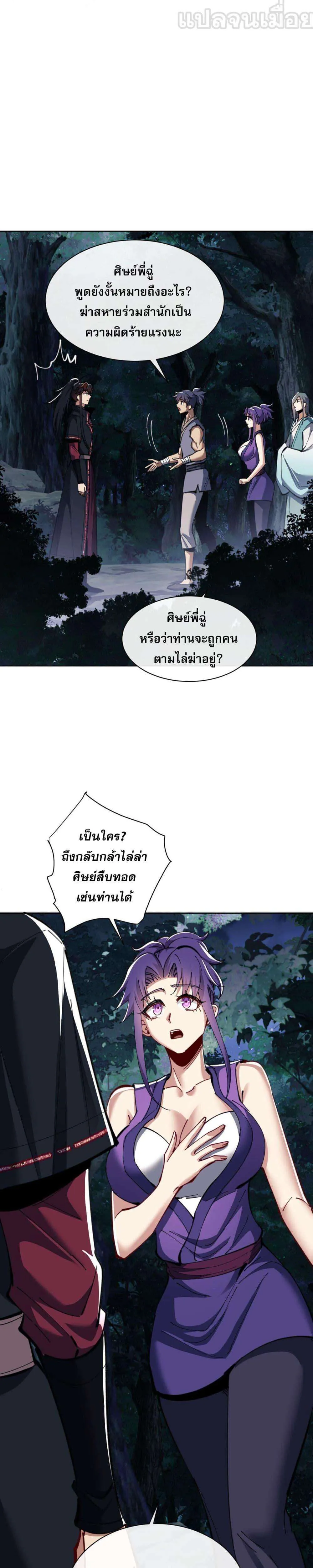 Devious Son of Heaven อาจารย์ ศิษย์บ้าขอกบฎนะขอรับ ตอนที่ 16 หน้า 5