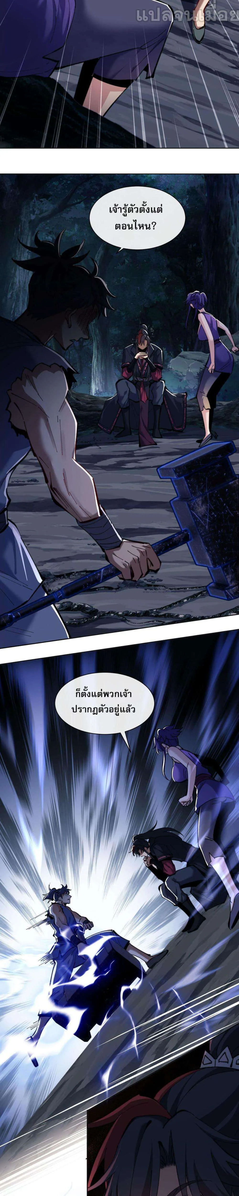 Devious Son of Heaven อาจารย์ ศิษย์บ้าขอกบฎนะขอรับ ตอนที่ 16 หน้า 8