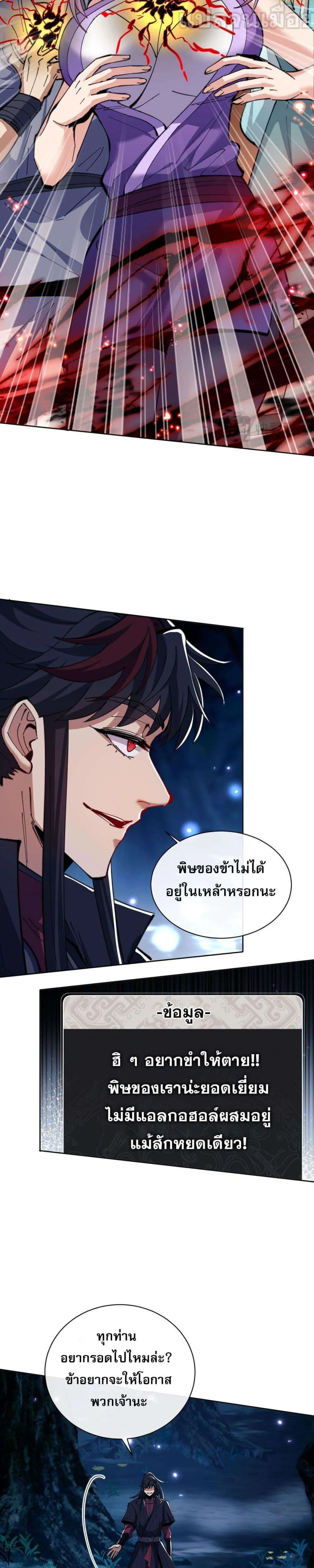 Devious Son of Heaven อาจารย์ ศิษย์บ้าขอกบฎนะขอรับ ตอนที่ 16 หน้า 9
