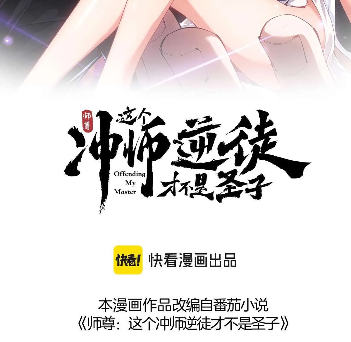 Devious Son of Heaven อาจารย์ ศิษย์บ้าขอกบฎนะขอรับ ตอนที่ 162 หน้า 2
