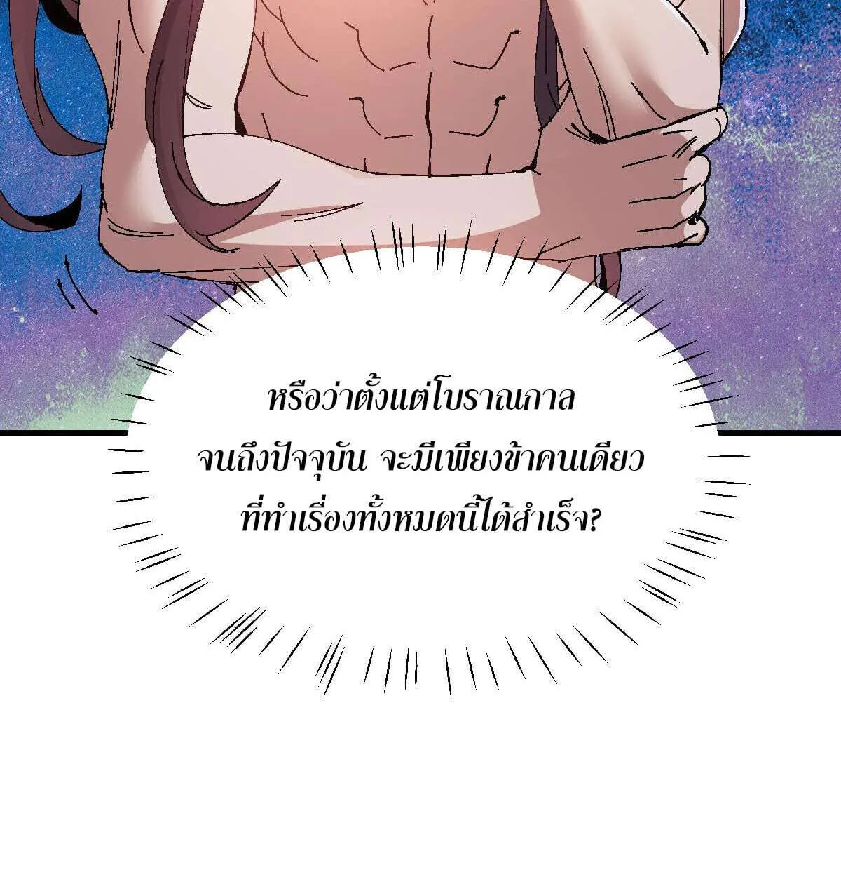 Devious Son of Heaven อาจารย์ ศิษย์บ้าขอกบฎนะขอรับ ตอนที่ 162 หน้า 24