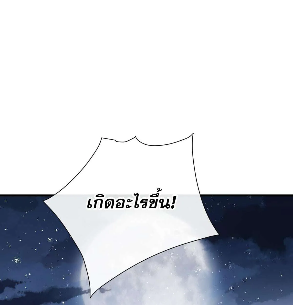 Devious Son of Heaven อาจารย์ ศิษย์บ้าขอกบฎนะขอรับ ตอนที่ 162 หน้า 32