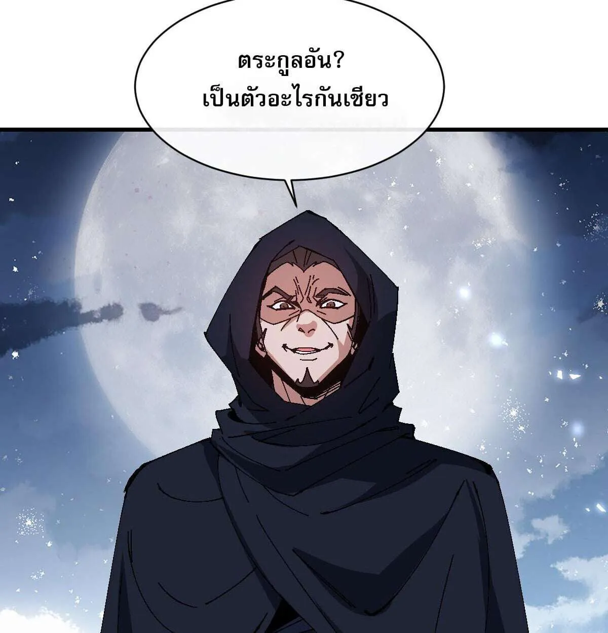 Devious Son of Heaven อาจารย์ ศิษย์บ้าขอกบฎนะขอรับ ตอนที่ 162 หน้า 42
