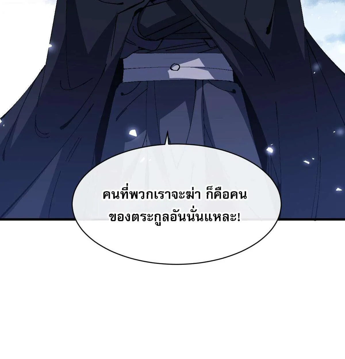 Devious Son of Heaven อาจารย์ ศิษย์บ้าขอกบฎนะขอรับ ตอนที่ 162 หน้า 43