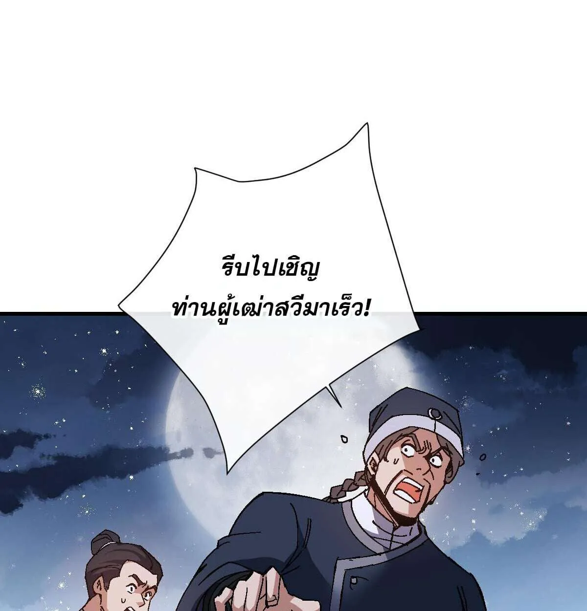 Devious Son of Heaven อาจารย์ ศิษย์บ้าขอกบฎนะขอรับ ตอนที่ 162 หน้า 44
