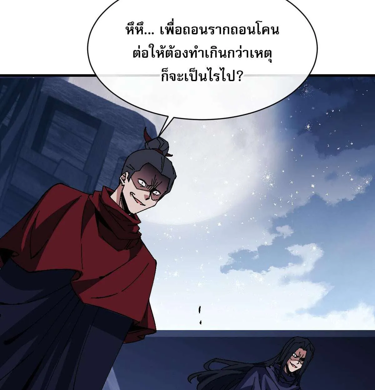 Devious Son of Heaven อาจารย์ ศิษย์บ้าขอกบฎนะขอรับ ตอนที่ 162 หน้า 52