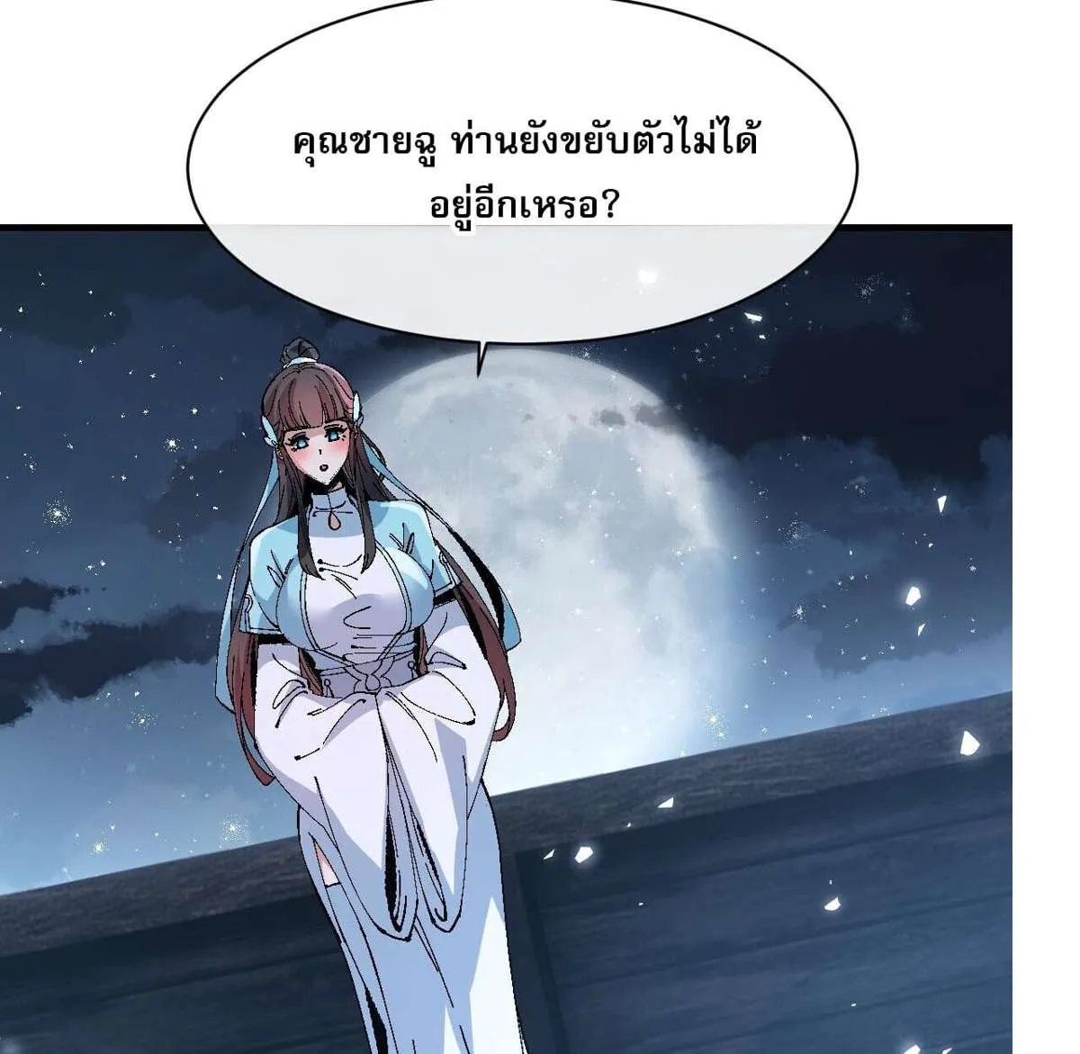 Devious Son of Heaven อาจารย์ ศิษย์บ้าขอกบฎนะขอรับ ตอนที่ 162 หน้า 6