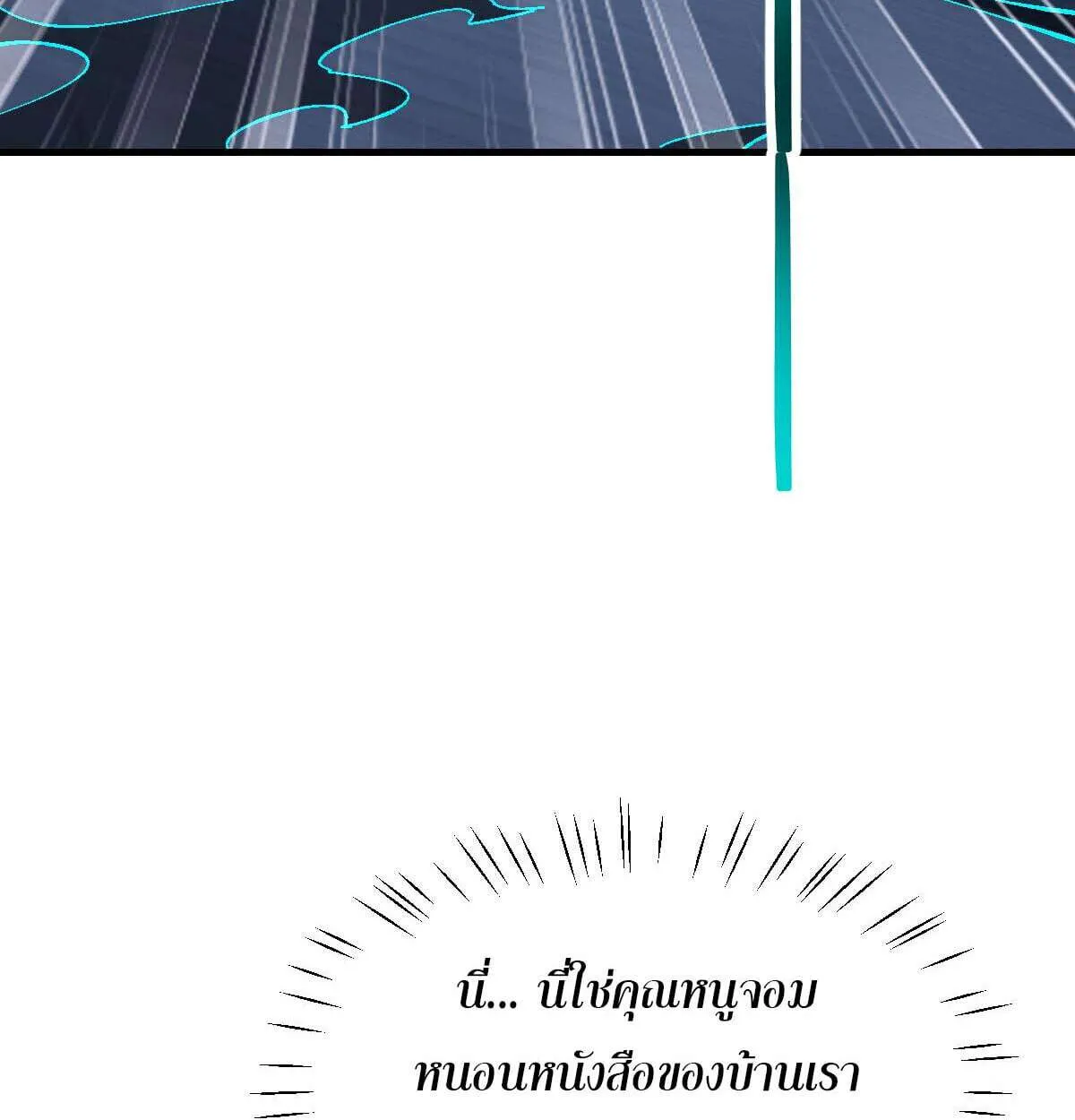 Devious Son of Heaven อาจารย์ ศิษย์บ้าขอกบฎนะขอรับ ตอนที่ 162 หน้า 73