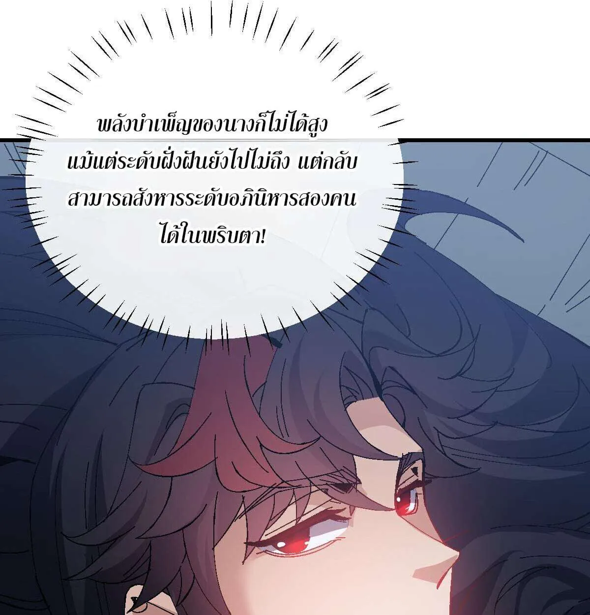 Devious Son of Heaven อาจารย์ ศิษย์บ้าขอกบฎนะขอรับ ตอนที่ 162 หน้า 76
