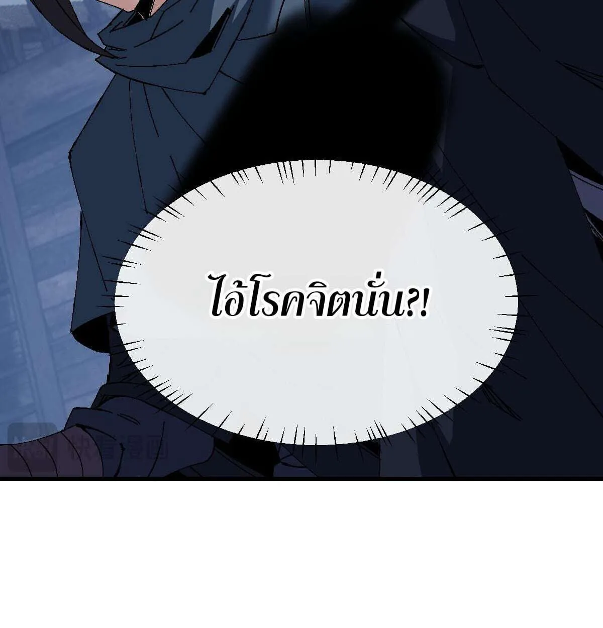 Devious Son of Heaven อาจารย์ ศิษย์บ้าขอกบฎนะขอรับ ตอนที่ 162 หน้า 88