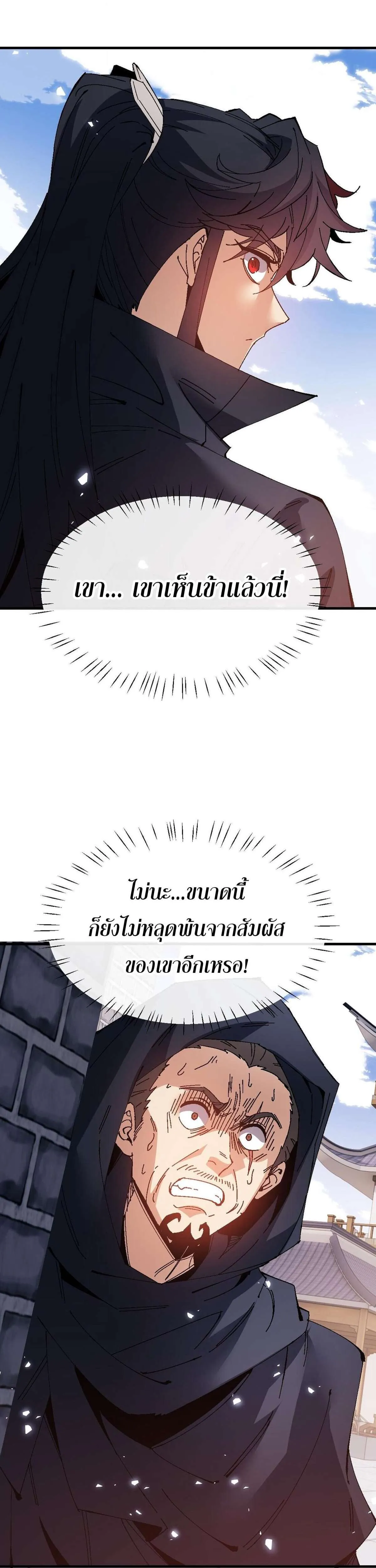 Devious Son of Heaven อาจารย์ ศิษย์บ้าขอกบฎนะขอรับ ตอนที่ 164 หน้า 11