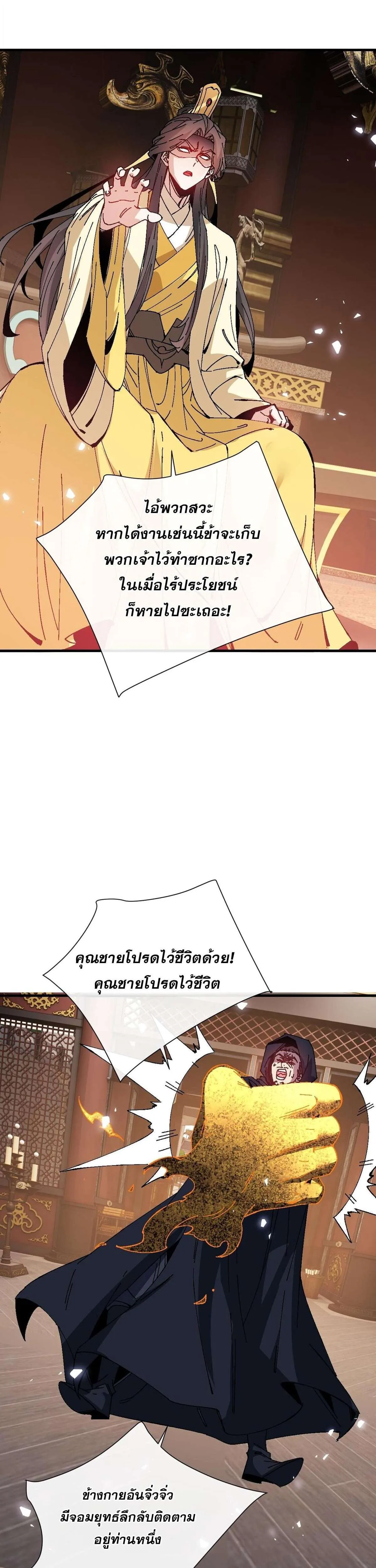 Devious Son of Heaven อาจารย์ ศิษย์บ้าขอกบฎนะขอรับ ตอนที่ 164 หน้า 15