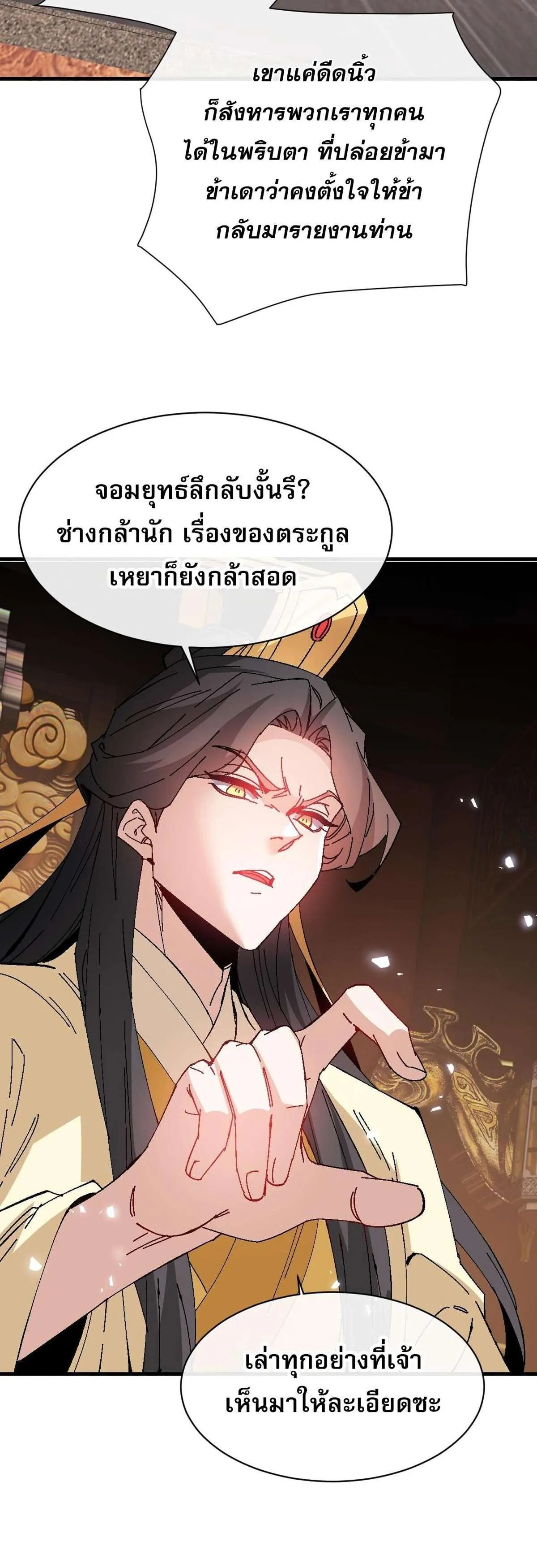 Devious Son of Heaven อาจารย์ ศิษย์บ้าขอกบฎนะขอรับ ตอนที่ 164 หน้า 16