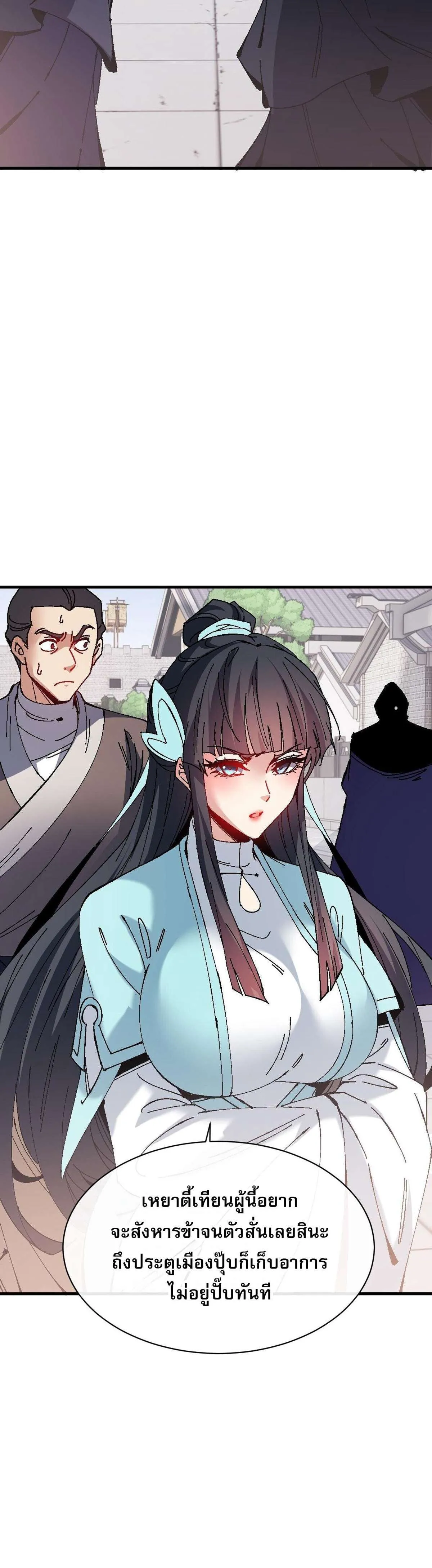Devious Son of Heaven อาจารย์ ศิษย์บ้าขอกบฎนะขอรับ ตอนที่ 164 หน้า 2