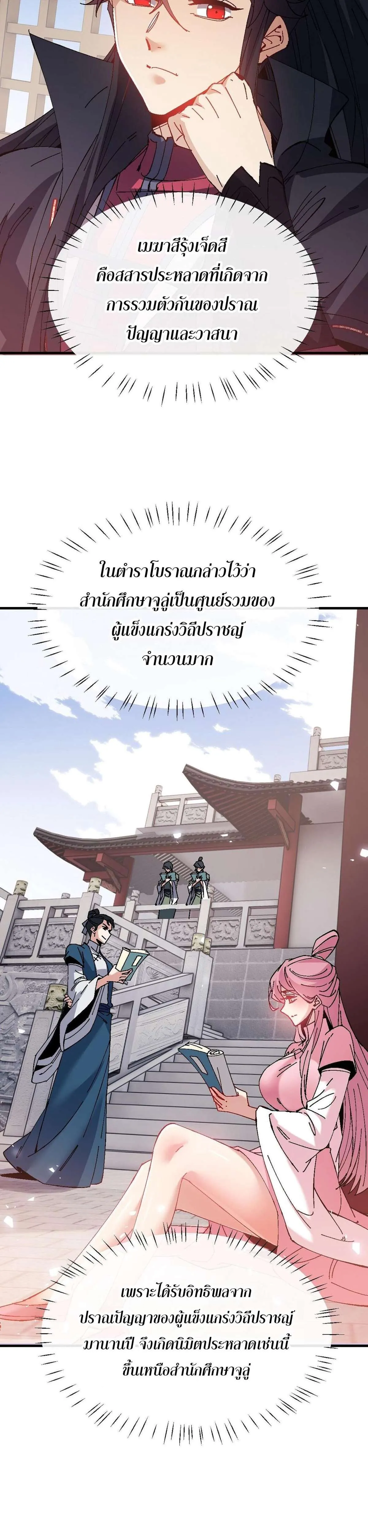 Devious Son of Heaven อาจารย์ ศิษย์บ้าขอกบฎนะขอรับ ตอนที่ 164 หน้า 27