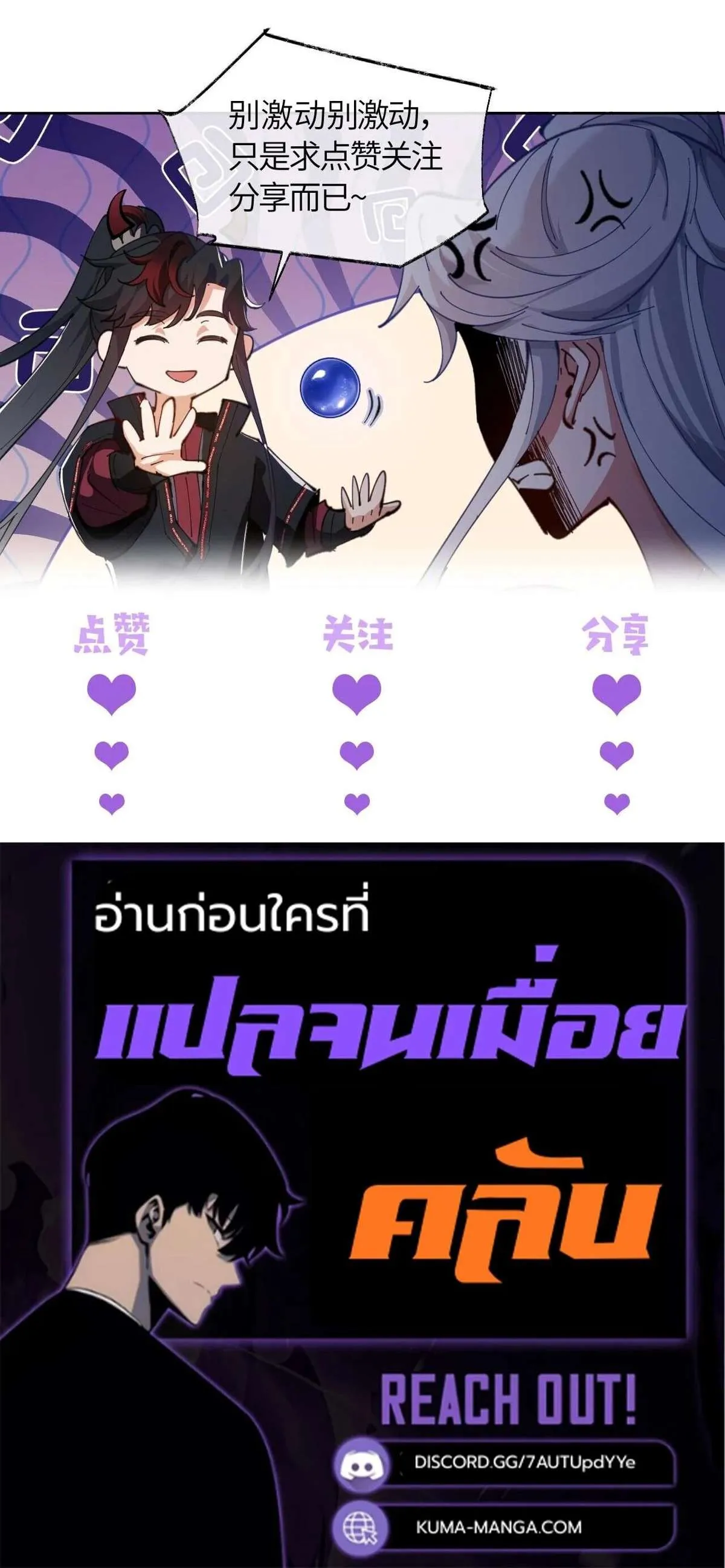 Devious Son of Heaven อาจารย์ ศิษย์บ้าขอกบฎนะขอรับ ตอนที่ 164 หน้า 36