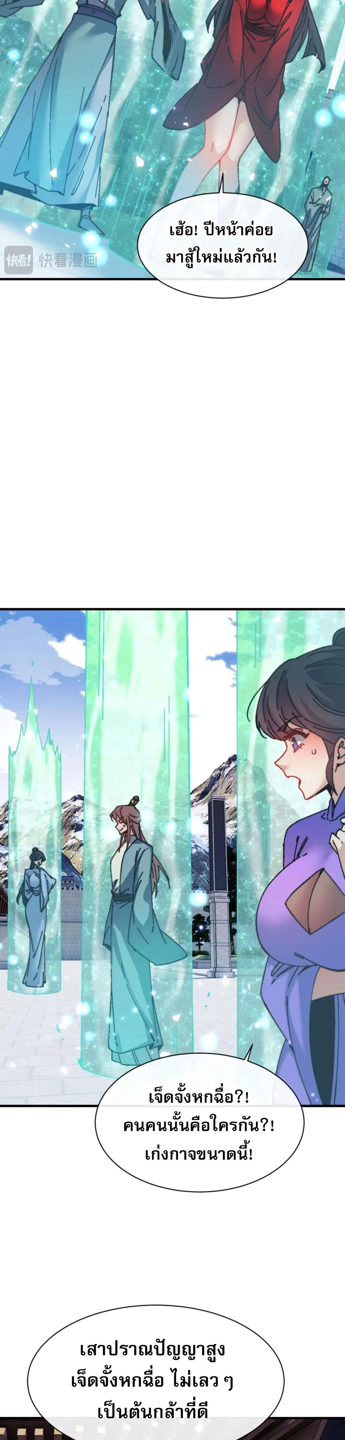 Devious Son of Heaven อาจารย์ ศิษย์บ้าขอกบฎนะขอรับ ตอนที่ 165 หน้า 10
