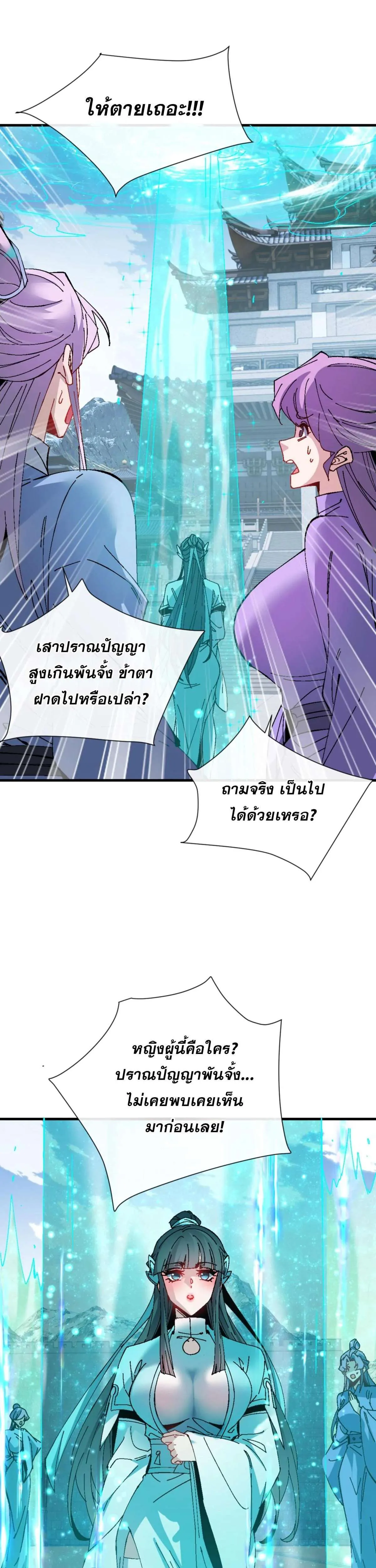 Devious Son of Heaven อาจารย์ ศิษย์บ้าขอกบฎนะขอรับ ตอนที่ 165 หน้า 13