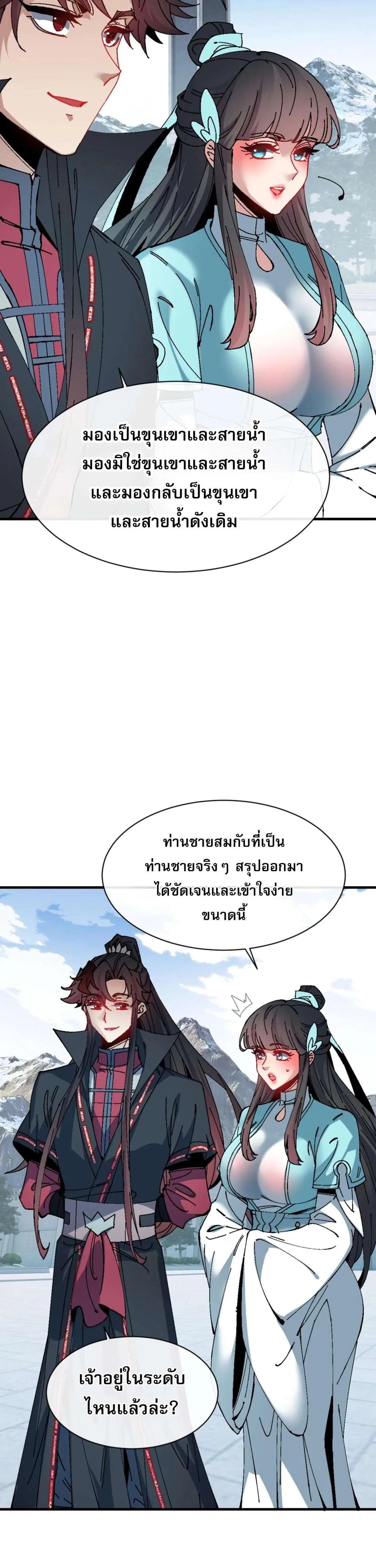 Devious Son of Heaven อาจารย์ ศิษย์บ้าขอกบฎนะขอรับ ตอนที่ 165 หน้า 15