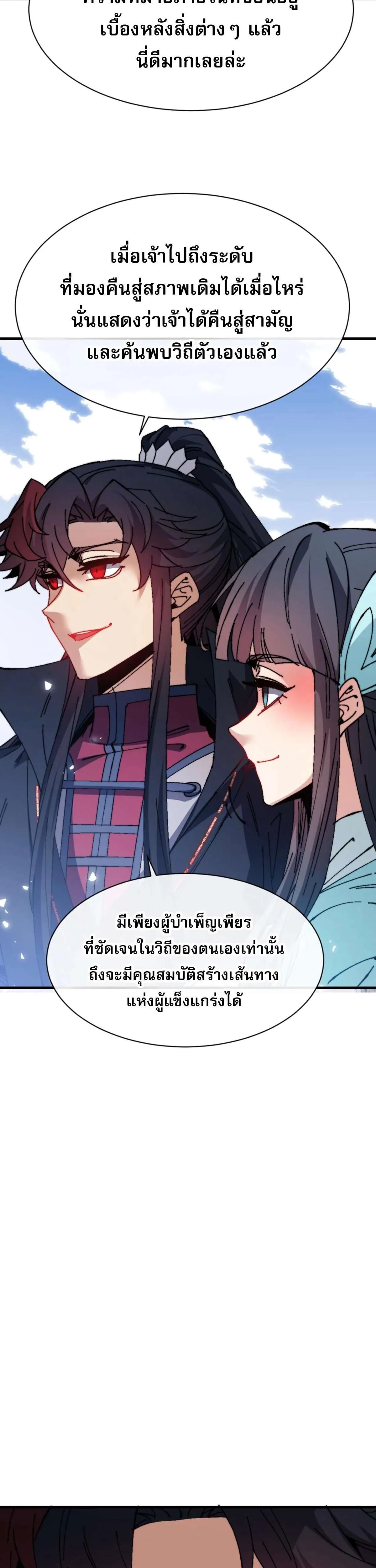 Devious Son of Heaven อาจารย์ ศิษย์บ้าขอกบฎนะขอรับ ตอนที่ 165 หน้า 18