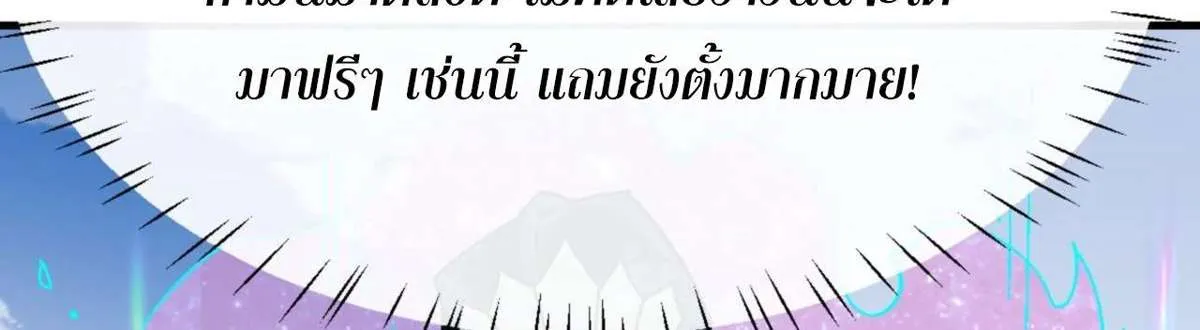 Devious Son of Heaven อาจารย์ ศิษย์บ้าขอกบฎนะขอรับ ตอนที่ 165 หน้า 24