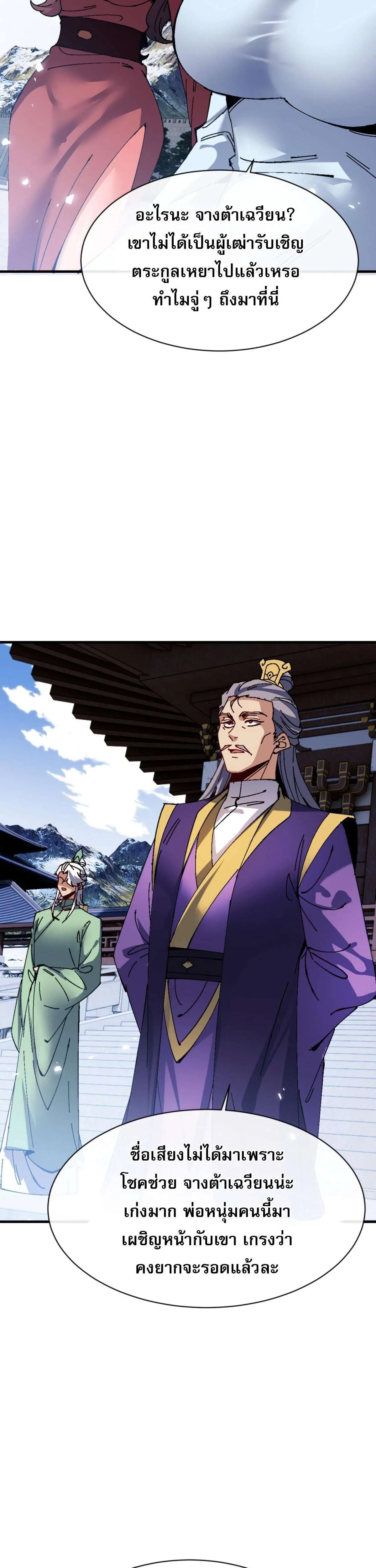 Devious Son of Heaven อาจารย์ ศิษย์บ้าขอกบฎนะขอรับ ตอนที่ 165 หน้า 29