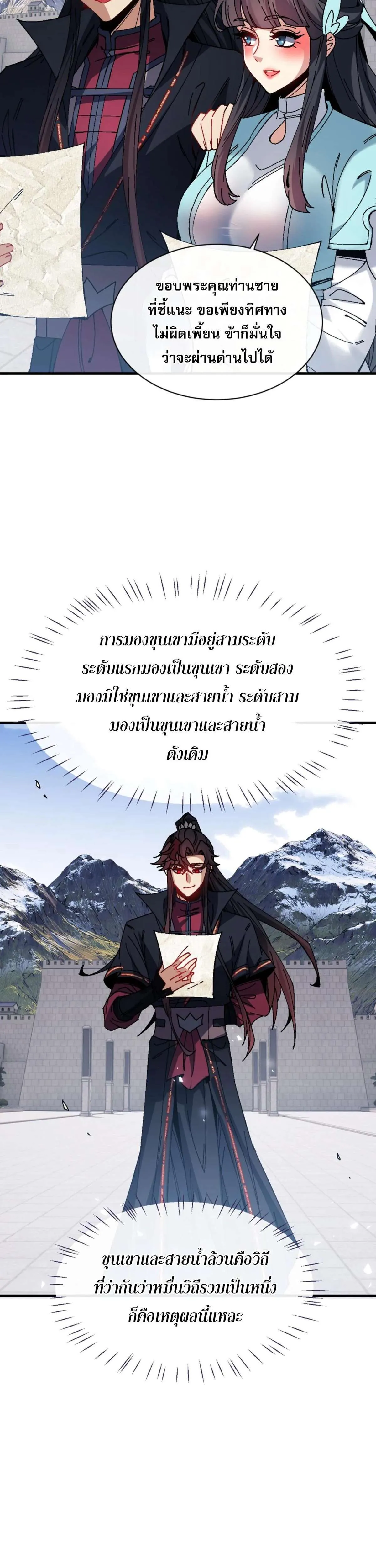 Devious Son of Heaven อาจารย์ ศิษย์บ้าขอกบฎนะขอรับ ตอนที่ 165 หน้า 3