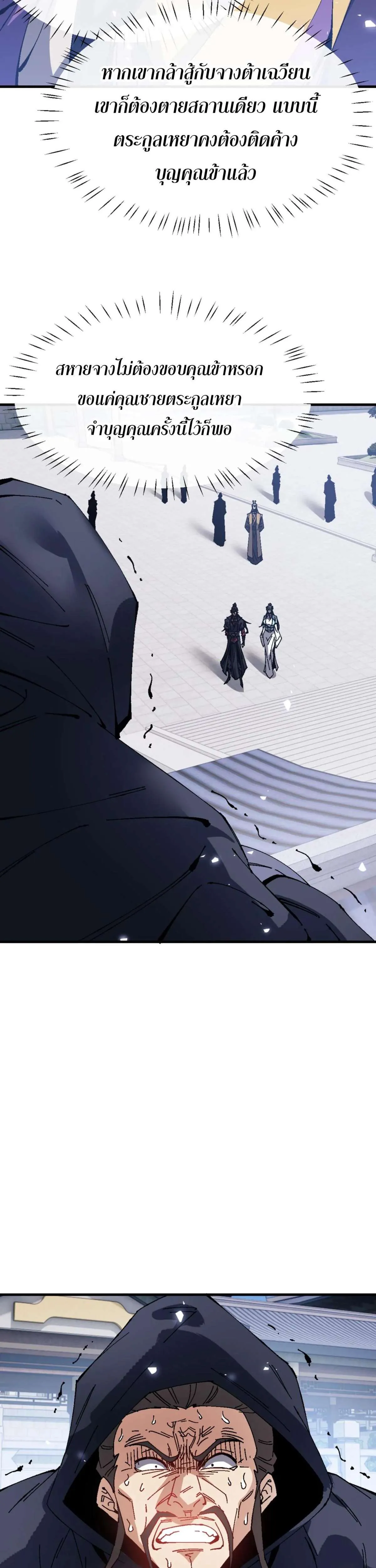 Devious Son of Heaven อาจารย์ ศิษย์บ้าขอกบฎนะขอรับ ตอนที่ 165 หน้า 33