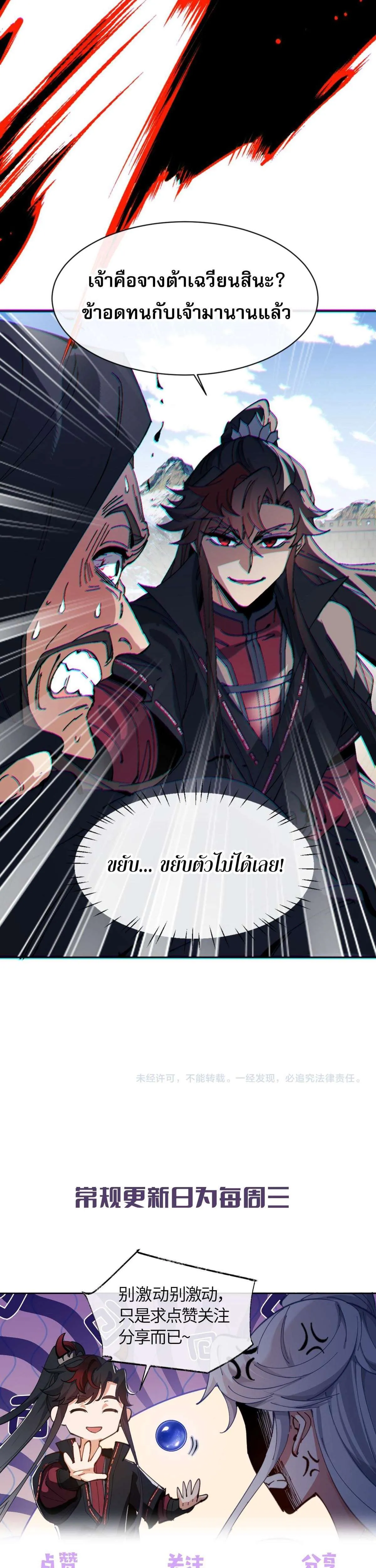 Devious Son of Heaven อาจารย์ ศิษย์บ้าขอกบฎนะขอรับ ตอนที่ 165 หน้า 38