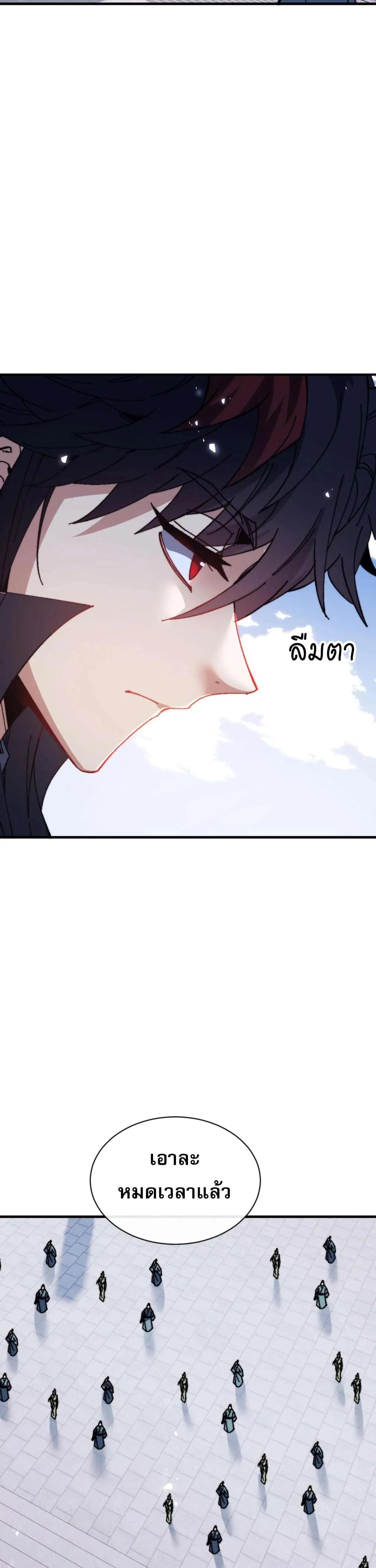 Devious Son of Heaven อาจารย์ ศิษย์บ้าขอกบฎนะขอรับ ตอนที่ 165 หน้า 7