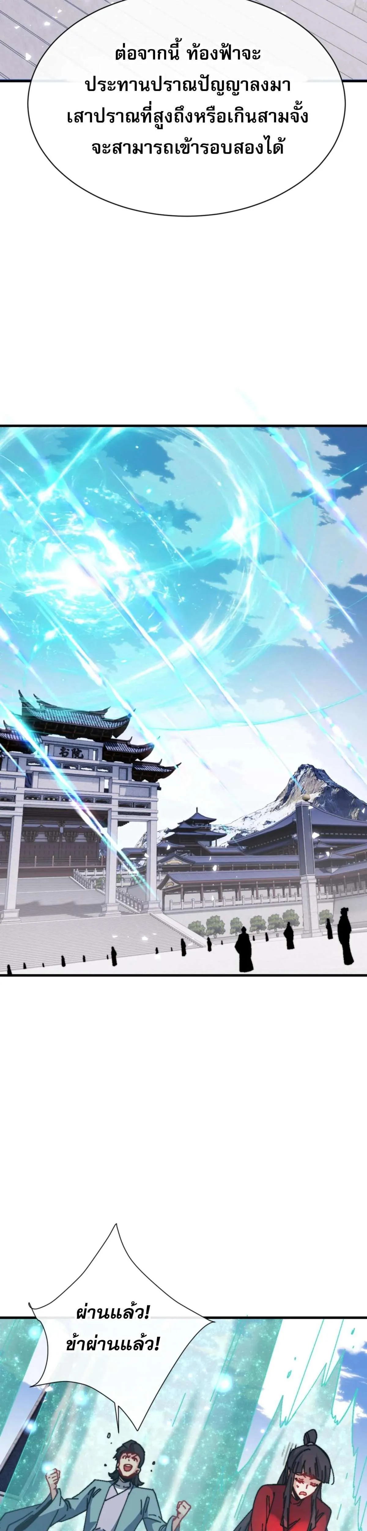 Devious Son of Heaven อาจารย์ ศิษย์บ้าขอกบฎนะขอรับ ตอนที่ 165 หน้า 9