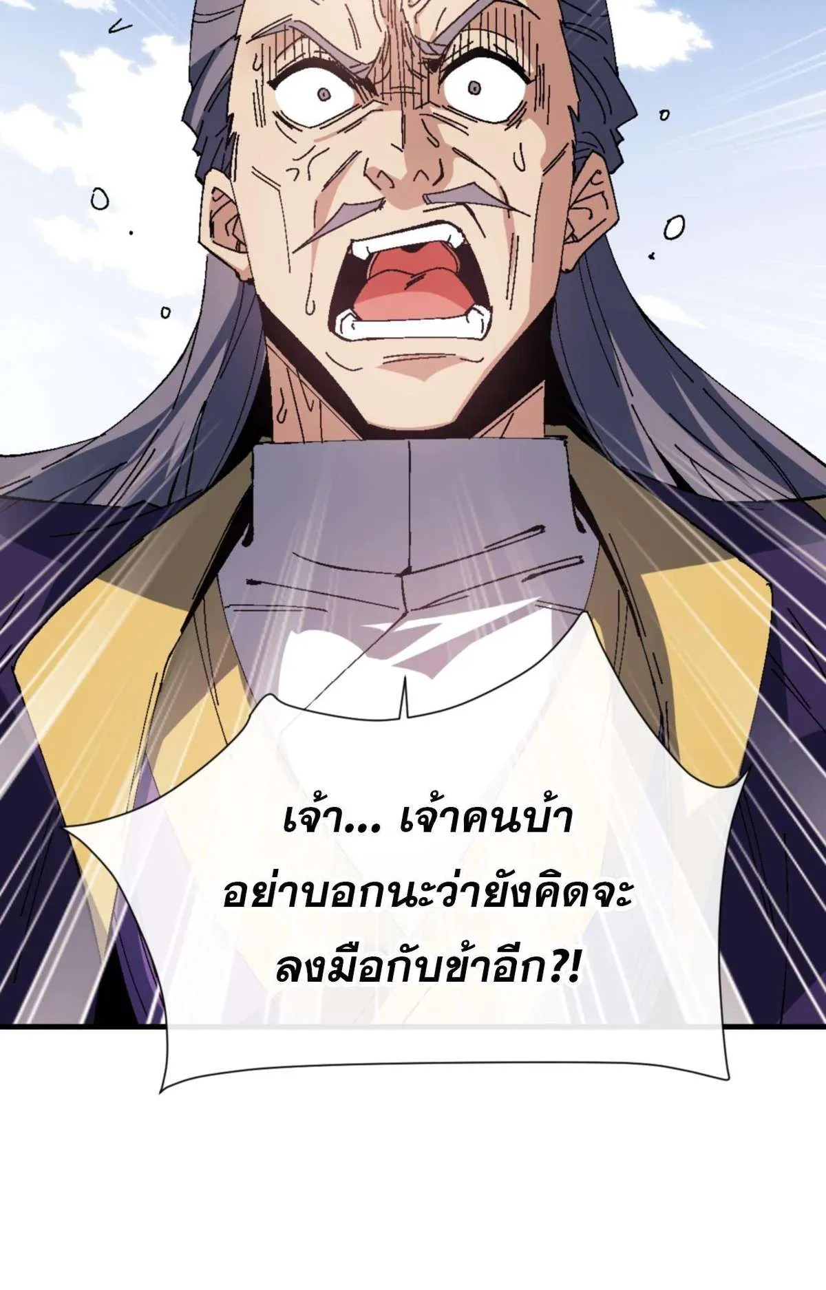 Devious Son of Heaven อาจารย์ ศิษย์บ้าขอกบฎนะขอรับ ตอนที่ 166 หน้า 16
