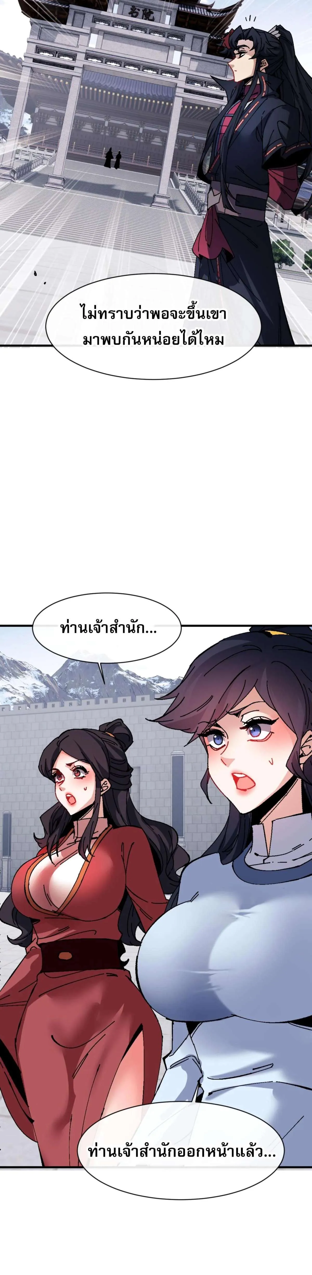 Devious Son of Heaven อาจารย์ ศิษย์บ้าขอกบฎนะขอรับ ตอนที่ 166 หน้า 19
