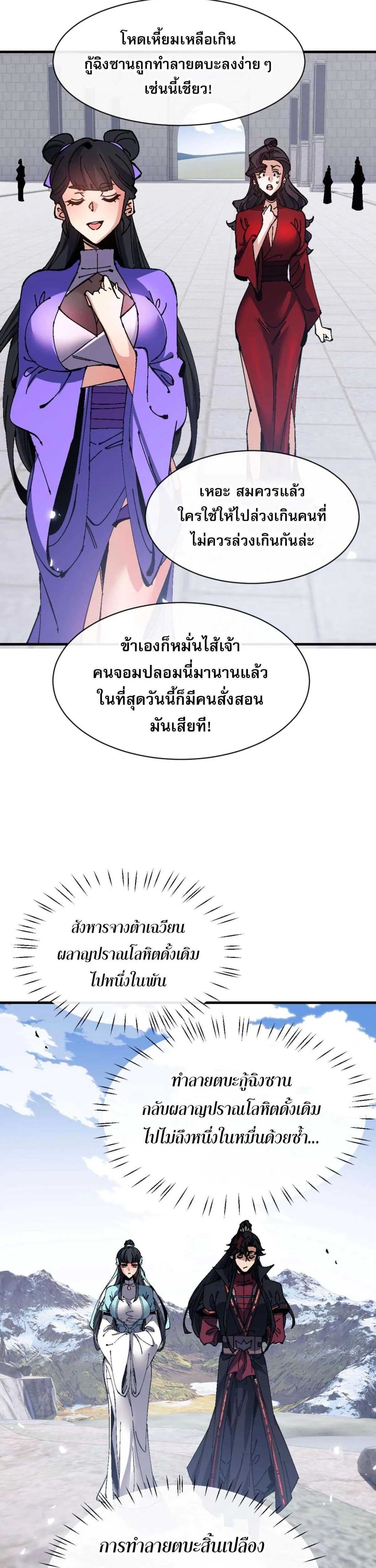 Devious Son of Heaven อาจารย์ ศิษย์บ้าขอกบฎนะขอรับ ตอนที่ 166 หน้า 28