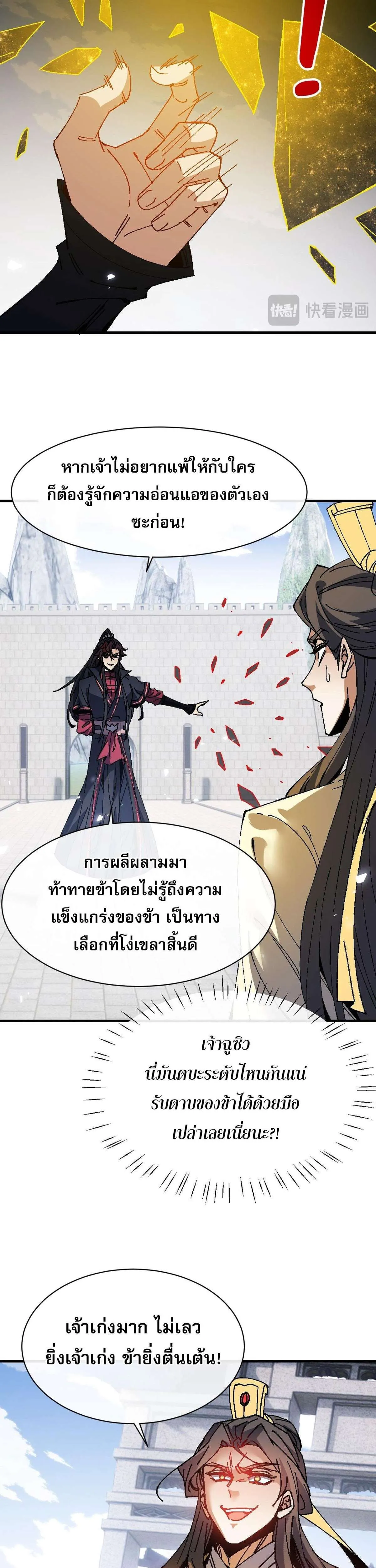 Devious Son of Heaven อาจารย์ ศิษย์บ้าขอกบฎนะขอรับ ตอนที่ 169 หน้า 11