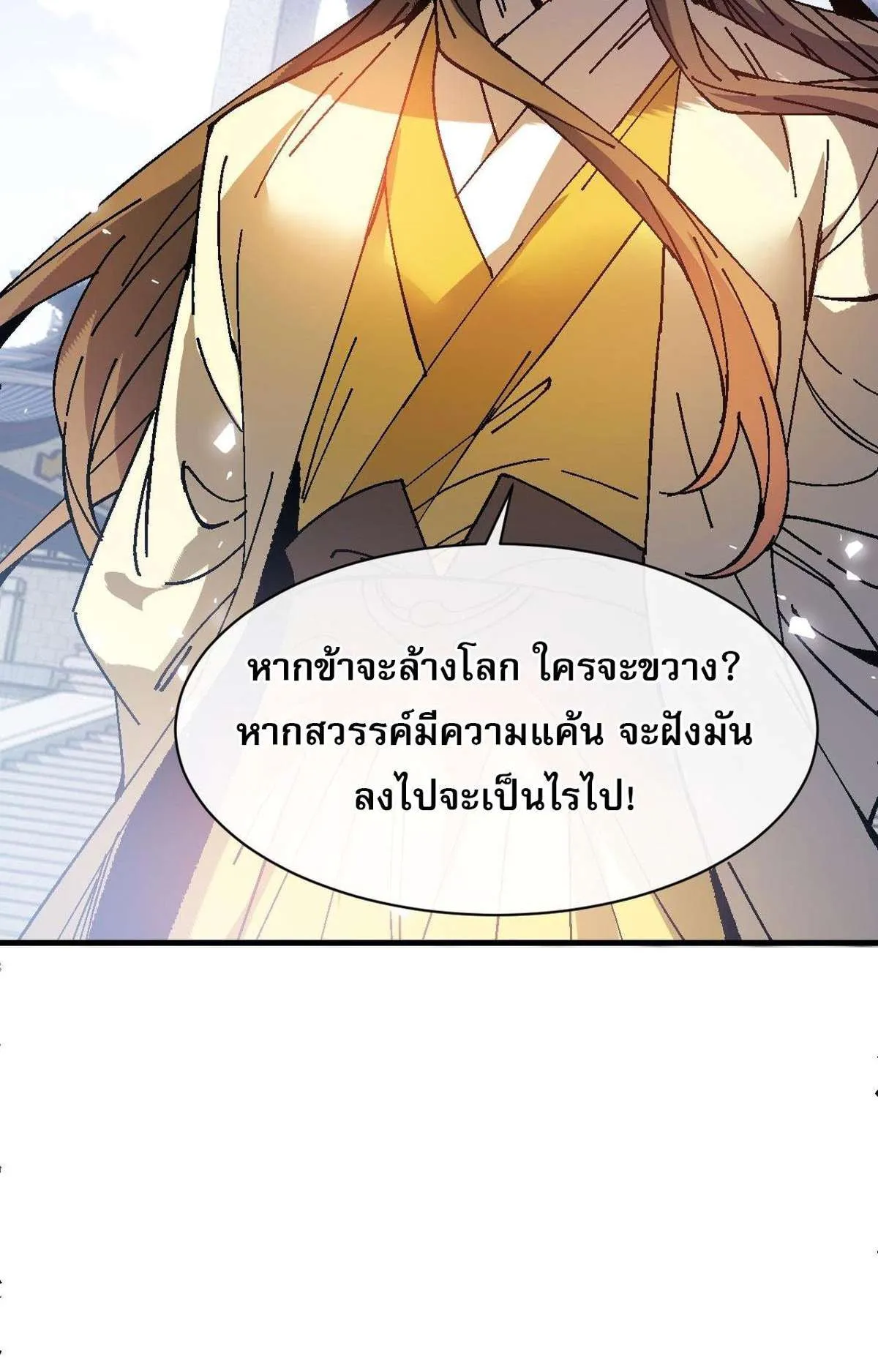 Devious Son of Heaven อาจารย์ ศิษย์บ้าขอกบฎนะขอรับ ตอนที่ 169 หน้า 12
