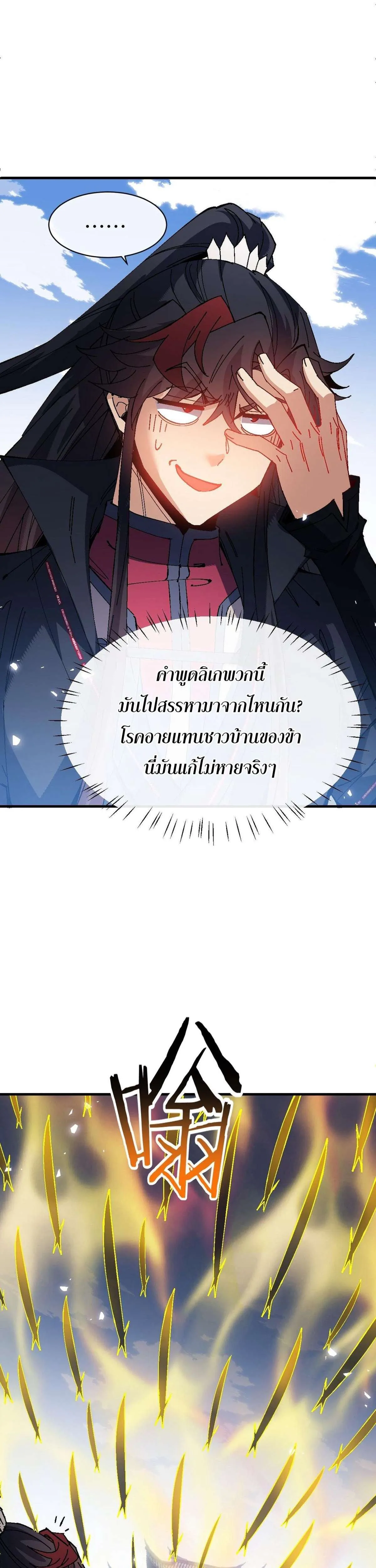 Devious Son of Heaven อาจารย์ ศิษย์บ้าขอกบฎนะขอรับ ตอนที่ 169 หน้า 13