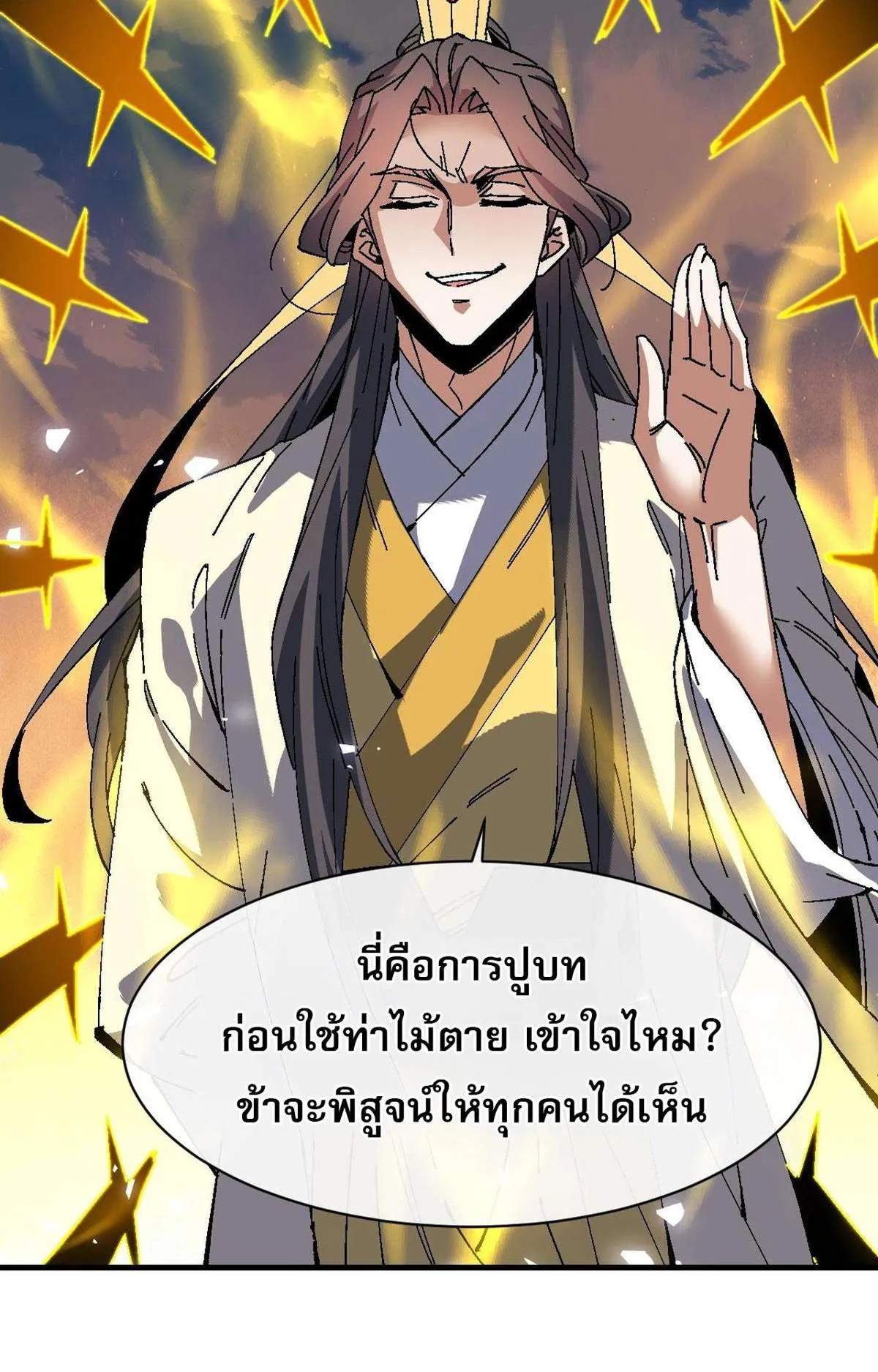 Devious Son of Heaven อาจารย์ ศิษย์บ้าขอกบฎนะขอรับ ตอนที่ 169 หน้า 16