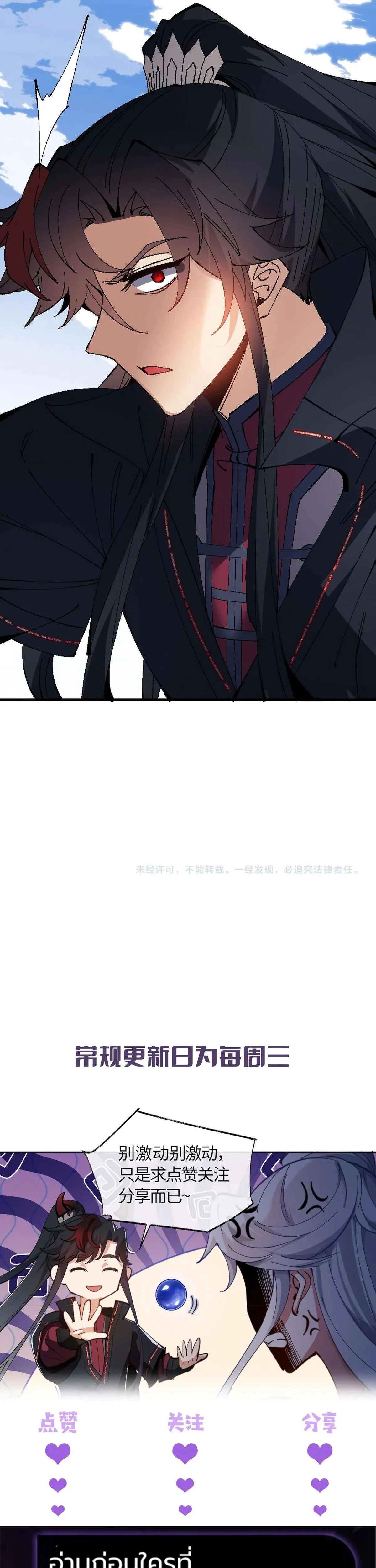 Devious Son of Heaven อาจารย์ ศิษย์บ้าขอกบฎนะขอรับ ตอนที่ 169 หน้า 29