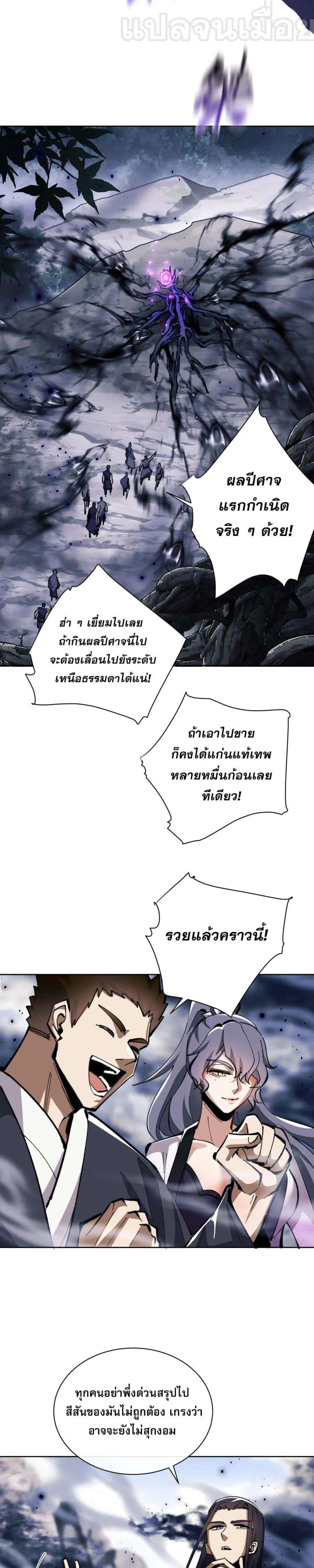 Devious Son of Heaven อาจารย์ ศิษย์บ้าขอกบฎนะขอรับ ตอนที่ 17 หน้า 4
