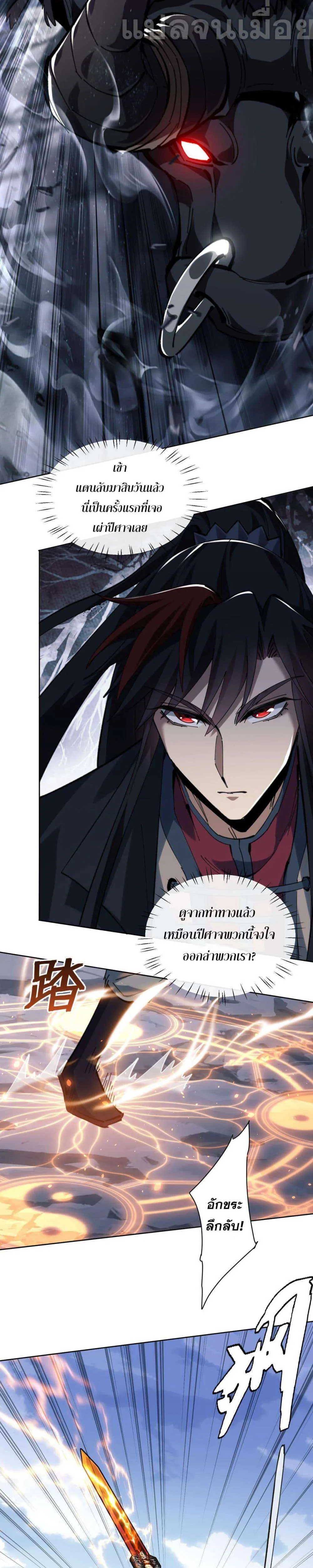 Devious Son of Heaven อาจารย์ ศิษย์บ้าขอกบฎนะขอรับ ตอนที่ 17 หน้า 9