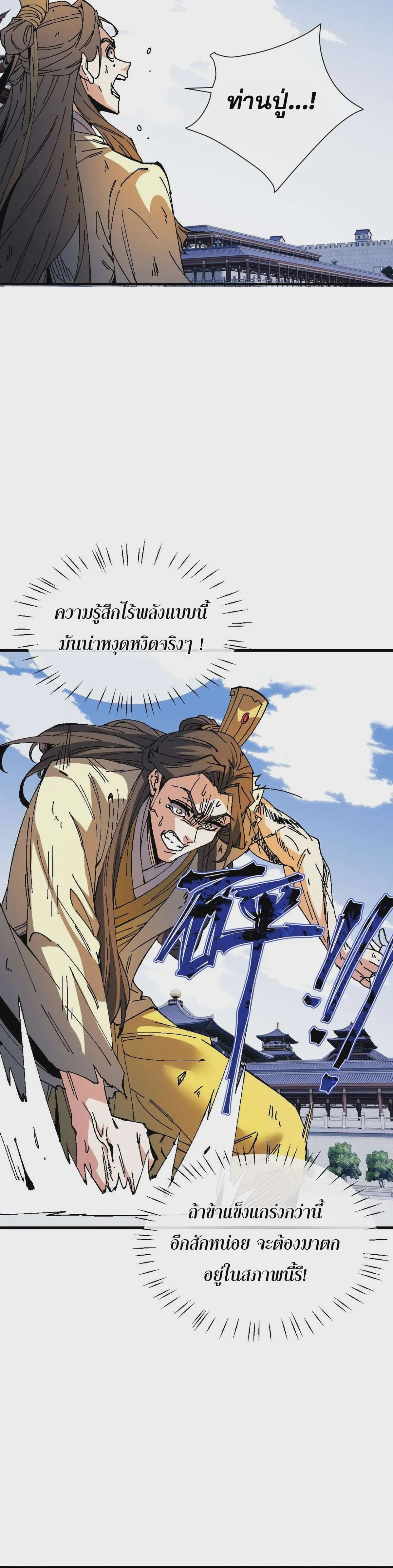 Devious Son of Heaven อาจารย์ ศิษย์บ้าขอกบฎนะขอรับ ตอนที่ 170 หน้า 27