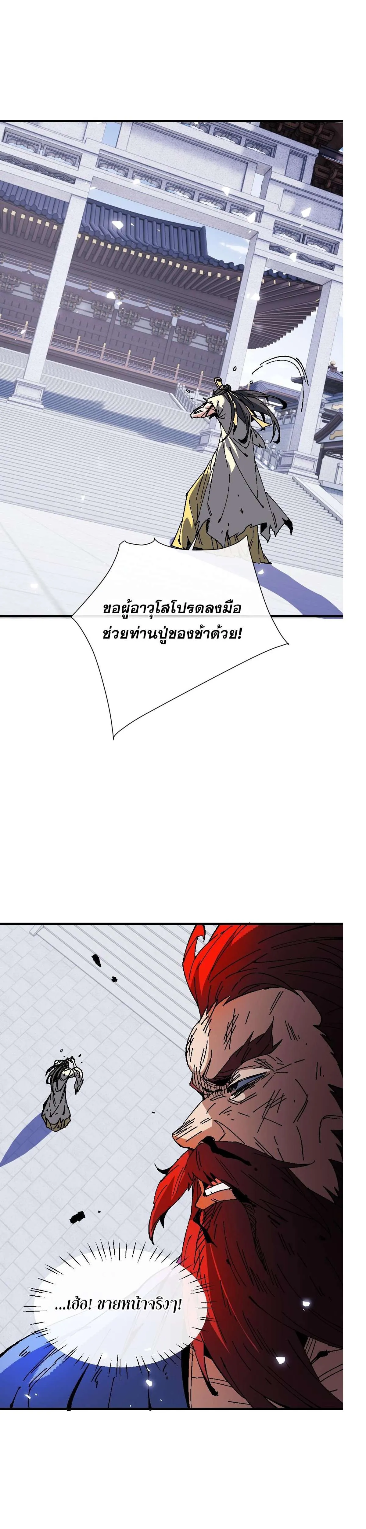 Devious Son of Heaven อาจารย์ ศิษย์บ้าขอกบฎนะขอรับ ตอนที่ 170 หน้า 29