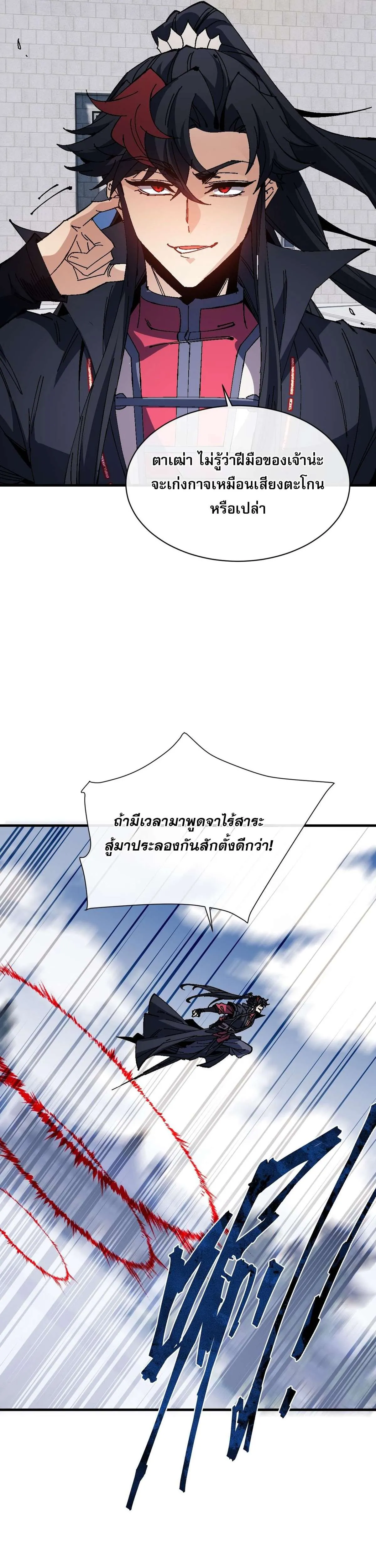 Devious Son of Heaven อาจารย์ ศิษย์บ้าขอกบฎนะขอรับ ตอนที่ 170 หน้า 9